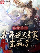 弃女重生,我靠逆天言灵杀疯了
