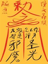 大家都是邪魔,怎么你浑身圣光?