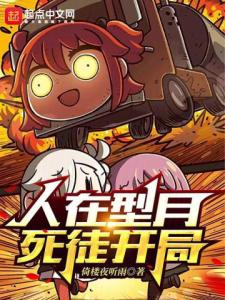人在型月,死徒开局