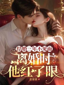 隐婚后,我竟成了豪门萌宝的亲妈