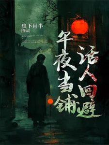 阴阳禁忌,邪物怪谈