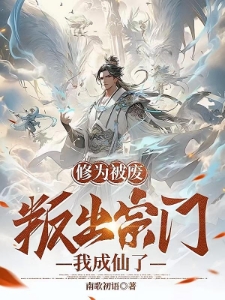 被废后,我的天赋惊呆背后帝族