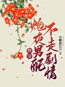 快穿:我是男主对照组