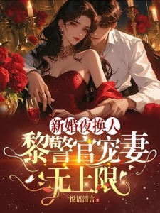 婚礼上被绿,她转身嫁最帅的英雄