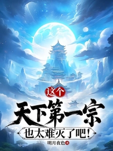 完了!他们全是脑补怪