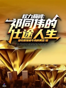 重生祁厅:岳父裴一弘,狂飙进部