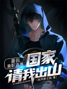 暑假兼职盗墓被抓,麒麟纹身曝光