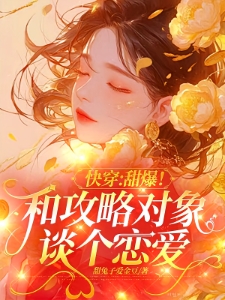 快穿:勾反派,娇软美人成心尖宠
