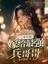 七零军婚嫁给最强兵哥哥林念傅秋石