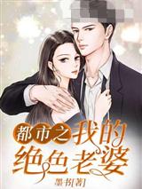 都市之我的绝色老婆楚仁柳絮