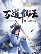 万道仙王秦默