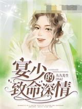 官浅妤宴西聿