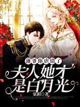 薄爷你虐错了夫人她才是白月光盛如歌薄修言