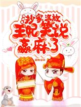 新婚夜抄家流放王妃笑说赢麻了沈妧谢珩