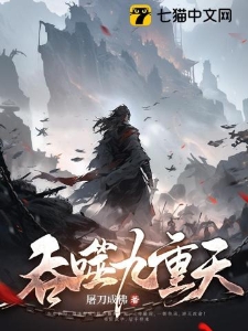吞噬九重天许辰苏芸