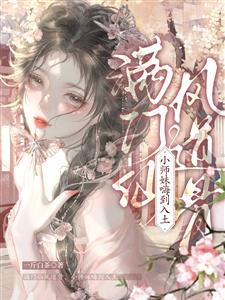 满门皆疯批小师妹反手气运拉满云意辞