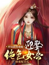 开局获得重瞳,迎娶绝色女帝!